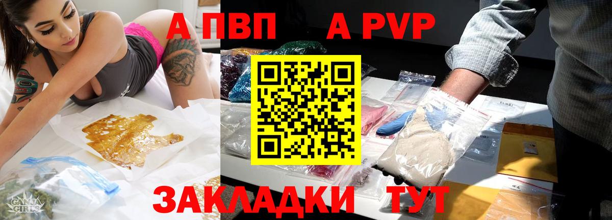 А ПВП Crystall Лесосибирск