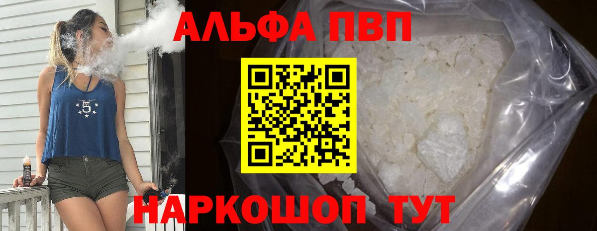 купить наркоту  Альфа ПВП Crystall  Лесосибирск  Вход с VPN  A-PVP Соль  A PVP 