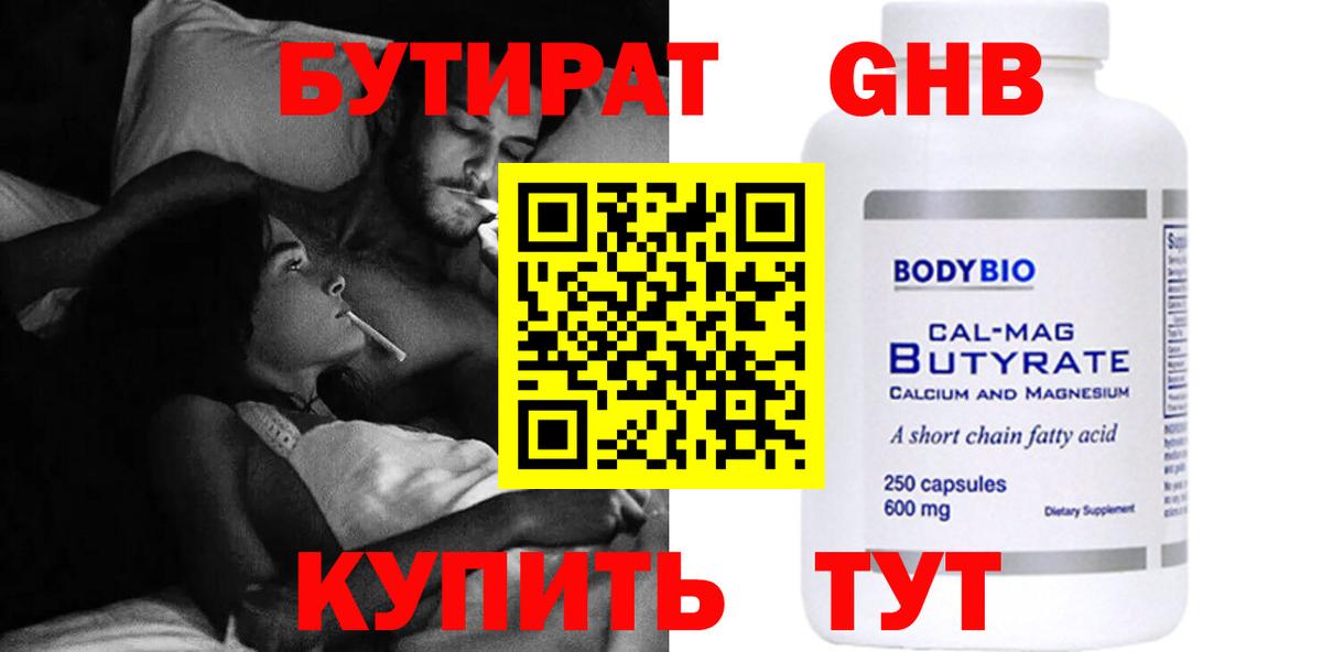 Бутират жидкий экстази  Вход с VPN  Лесосибирск 
