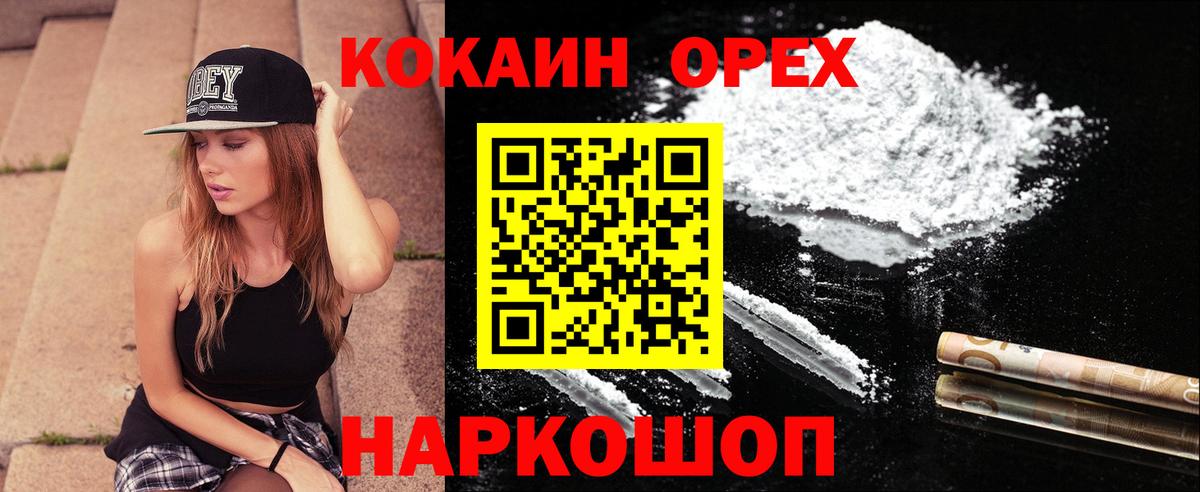 Лесосибирск  COCAIN 99%  Вход с VPN 