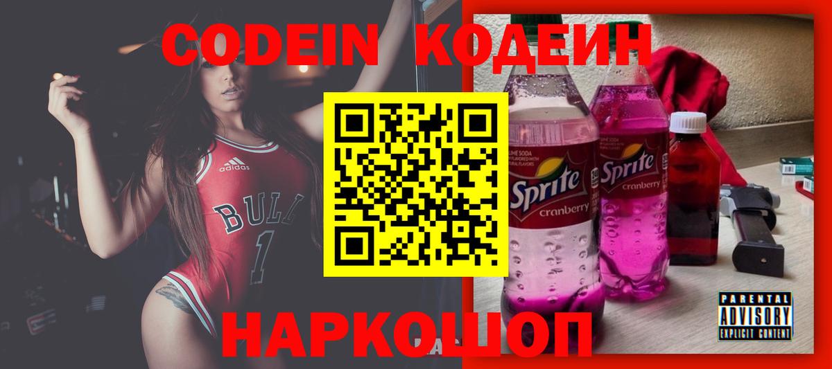 Кодеин напиток Lean (лин)  наркота  Лесосибирск  Кодеиновый сироп Lean напиток Lean (лин)  Вход с VPN 