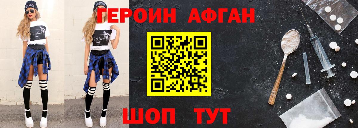 ГЕРОИН Афган  Вход с VPN  Лесосибирск 