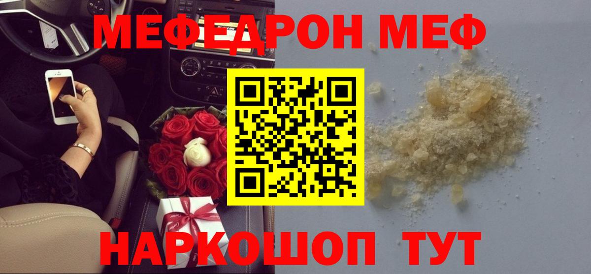 МЯУ-МЯУ мяу мяу  МЕФ mephedrone  Вход с VPN  Лесосибирск 