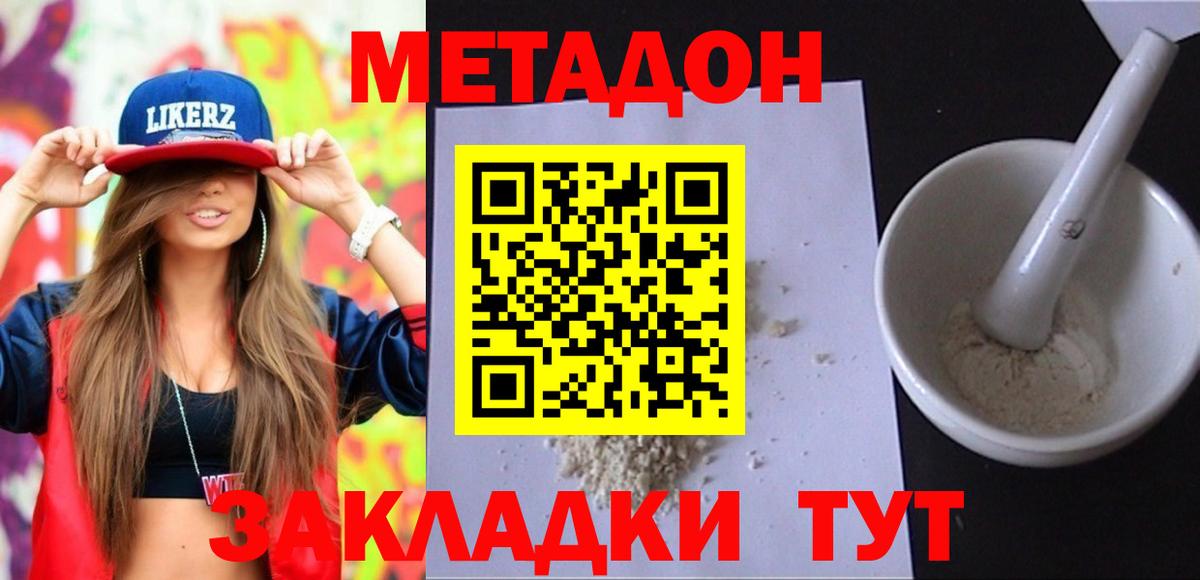 Лесосибирск  Метадон белоснежный  МЕТАДОН VHQ  Вход с VPN 