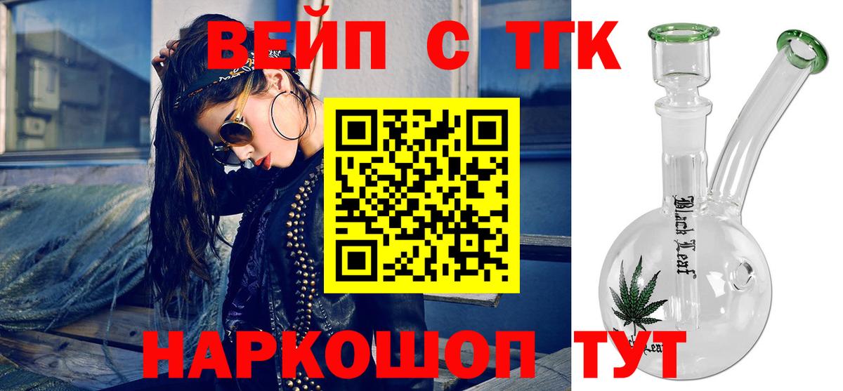 ТГК вейп с тгк  Вход с VPN  Лесосибирск 